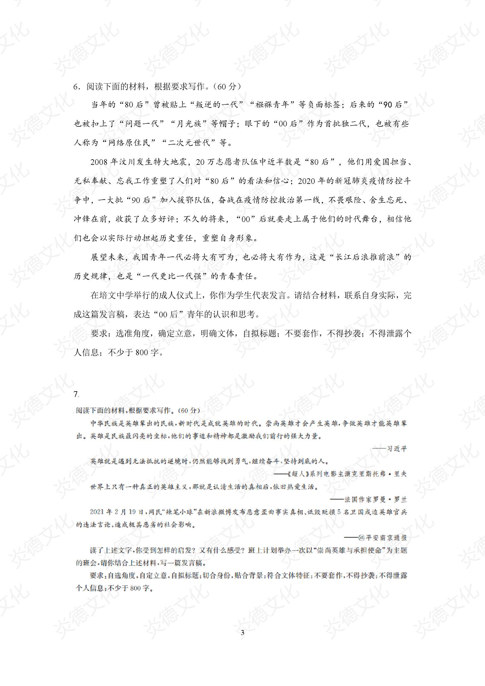 2021高考考前信息港補(bǔ)充部分2_語(yǔ)文0003