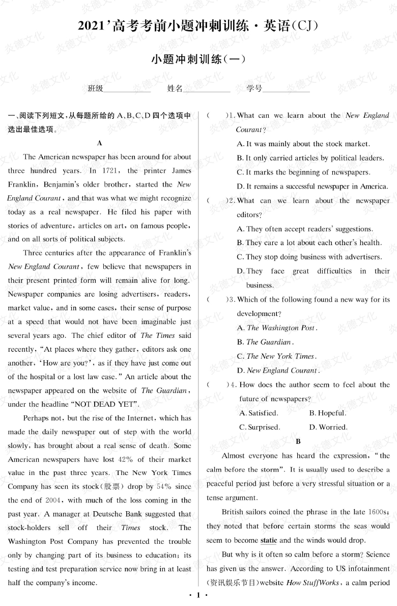 [英語]長郡中學(xué)2021高考考前小題沖刺訓(xùn)練（新高考）