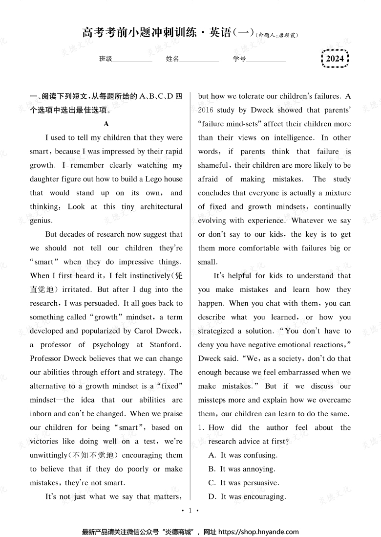 【英語】長郡中學(xué)2024高考考前小題沖刺訓(xùn)練