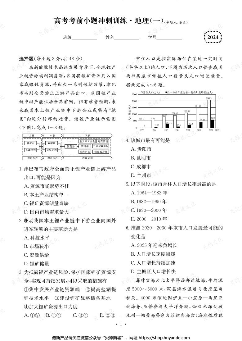 【地理】長(zhǎng)郡中學(xué)2024高考考前小題沖刺訓(xùn)練