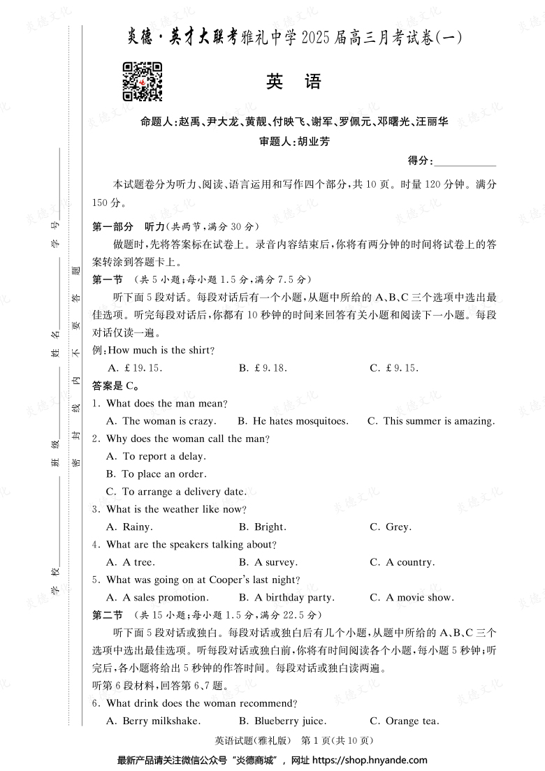 【英語】炎德英才大聯(lián)考2025屆雅禮中學(xué)高三1次月考
