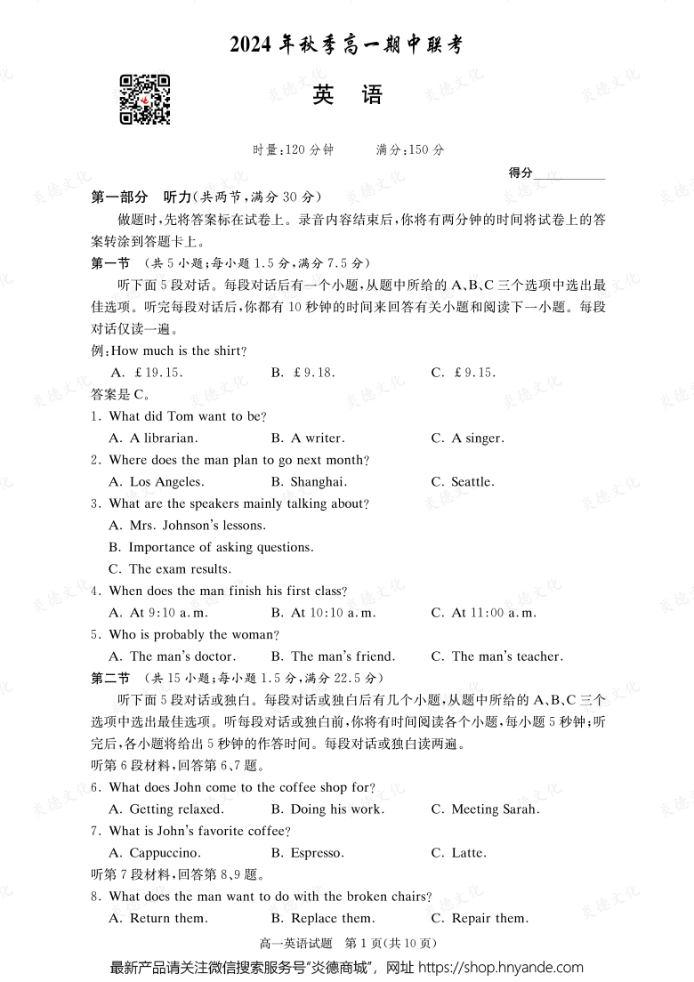 【英語(yǔ)】2024年秋季高一期中聯(lián)考（內(nèi)含課件PPT）
