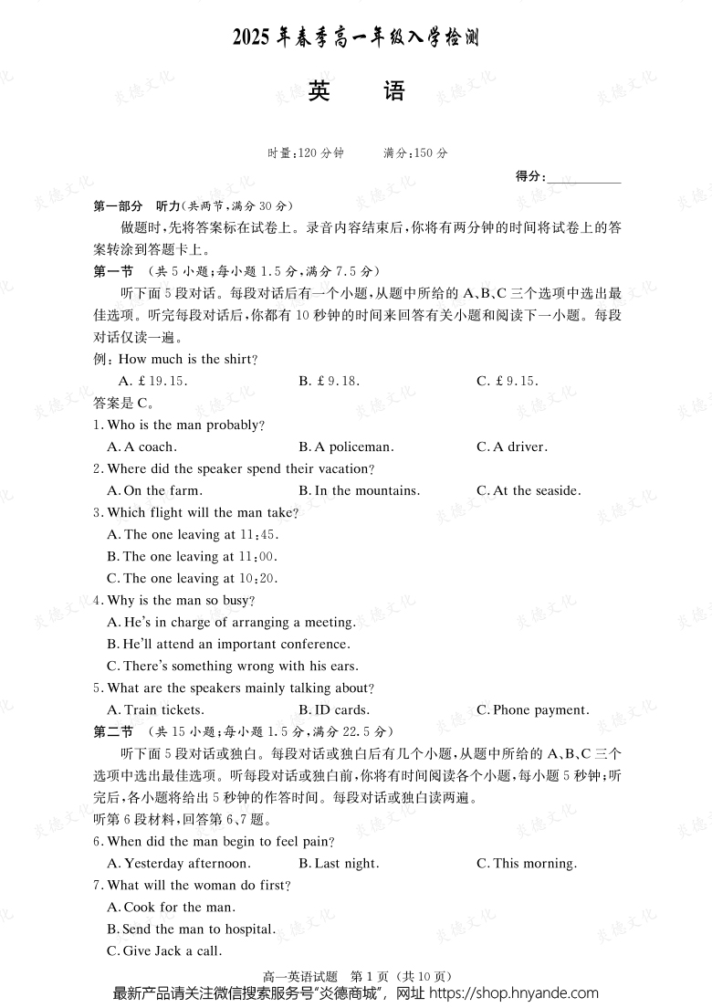 【英語】2025年春季高一年級(jí)入學(xué)檢測(cè)